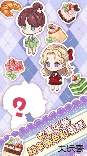 蛋糕店物语最新版下载