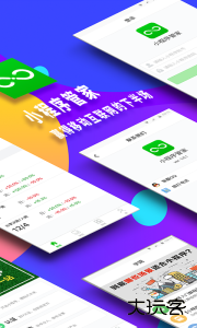 小程序管家安卓版下载 v1.3.7