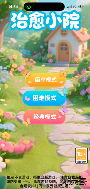 治愈小院