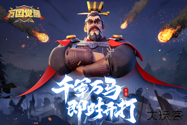 万国觉醒九游版
