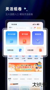 组卷app官方正版下载 v2.13.0安卓版