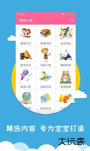宝宝爱早教最新版软件下载 v1.9.9.2安卓版