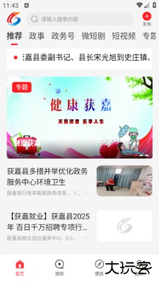 云上获嘉app官方免费下载安装3.0.4免费版