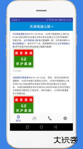 高速路况实时路况查询软件下载 v3.2安卓版