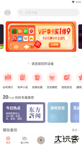 喜马拉雅穿戴app官方版