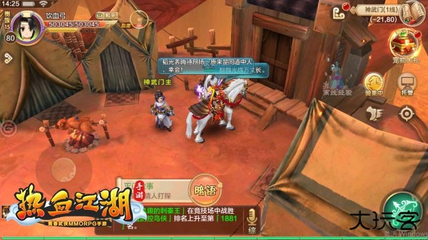 热血江湖怀旧服手游