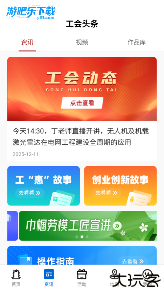 湖北工会app官方下载最新版本2026