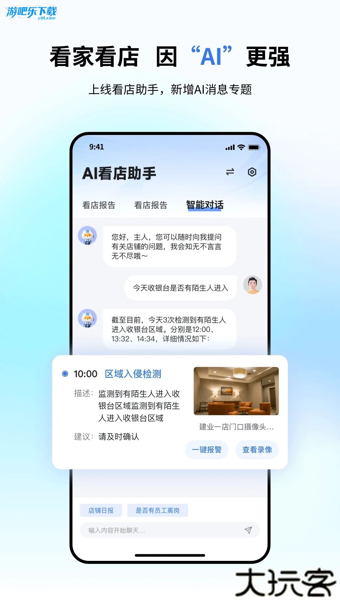 小翼管家摄像头app下载安装
