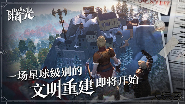荒原曙光手游下载