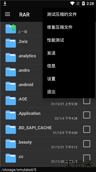 rar解压软件安卓版