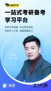 研途考研最新版app下载 v6.6.1安卓版