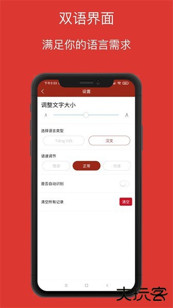 越南语翻译通官方版截图1