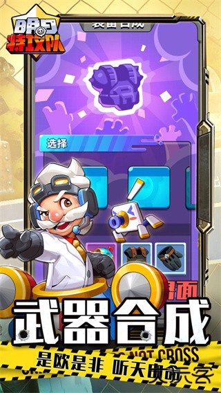 明日特攻队最新版下载