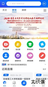 同普医学最新版下载 v4.9.0安卓版