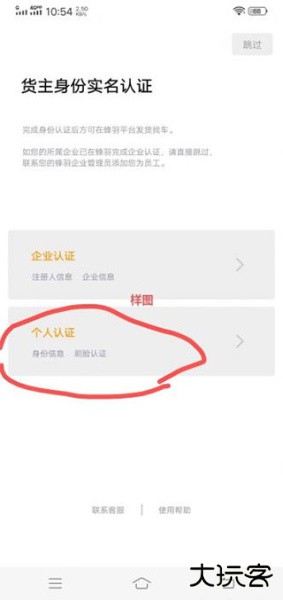 蜂羽货主版手机版
