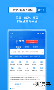 企查查企业信用查询手机版下载 v19.7.0安卓版