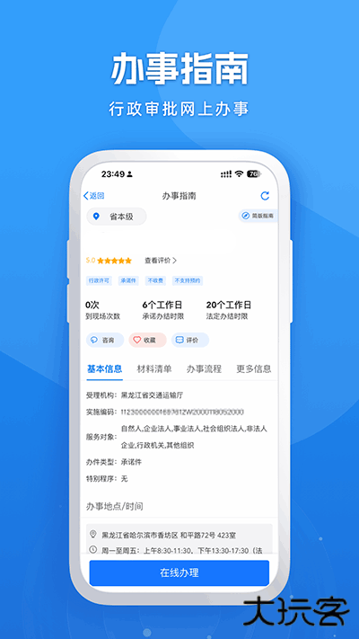 黑龙江全省事免费下载