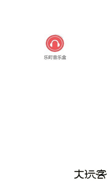 乐町音乐盒