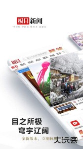极目新闻手机版客户端下载 v9.9.0安卓版