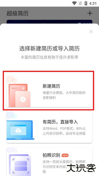 超级简历官方版