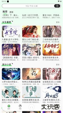 轻云听书纯净版