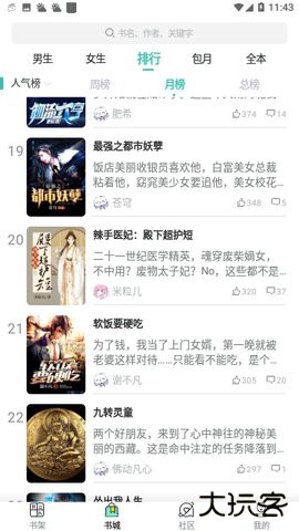 宝藏书城App3.4.6免费版