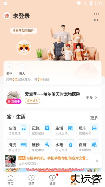 平安好生活保险商城