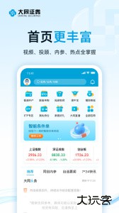 大同证券手机版下载 v9.00.50安卓版