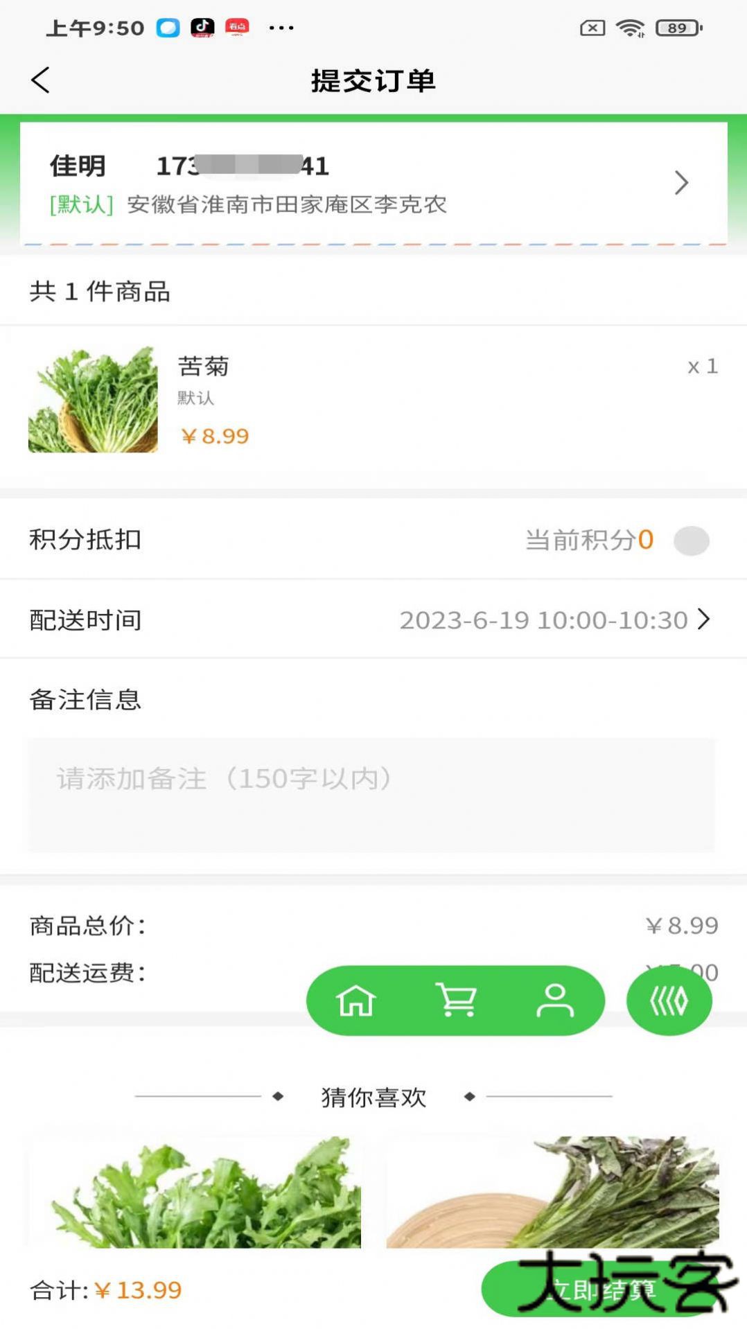 展迪生鲜