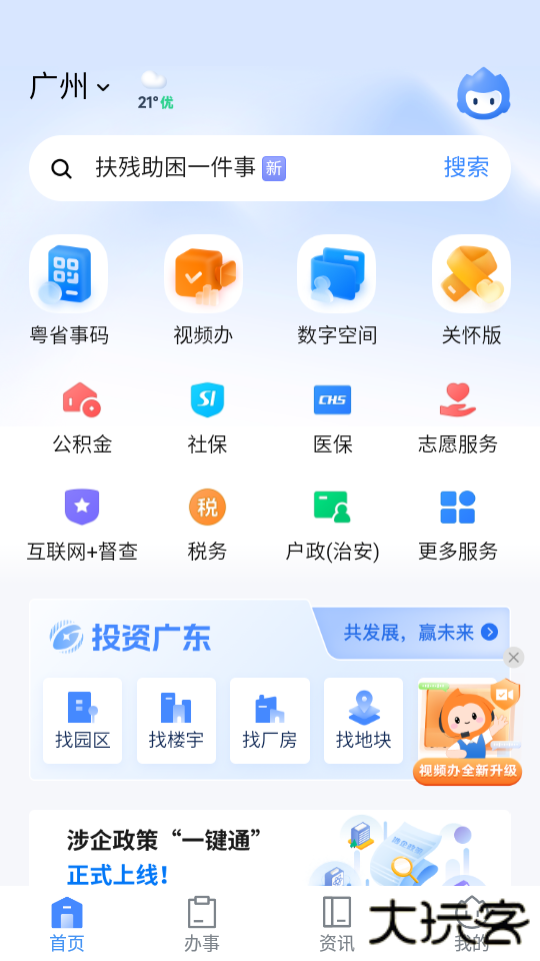 粤省事app官方免费下载