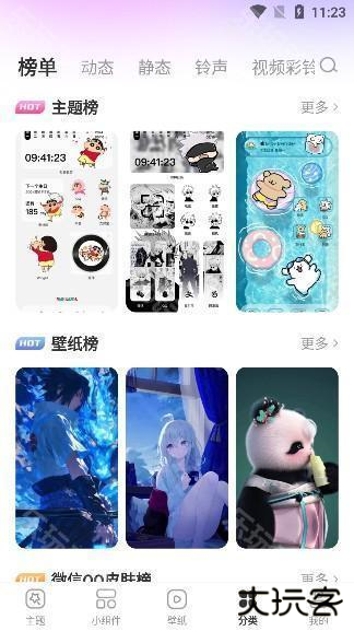 主题秀秀app安卓版下载 主题秀秀app安卓版下载