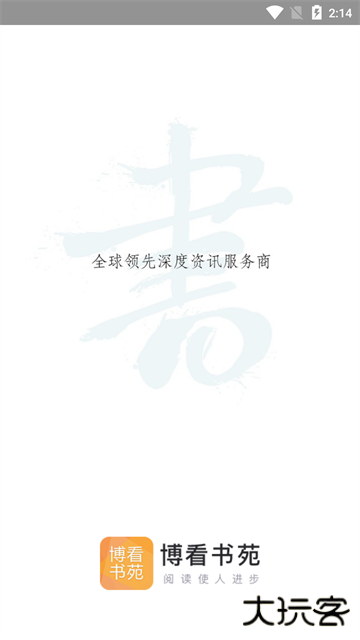 博看书苑免费下载