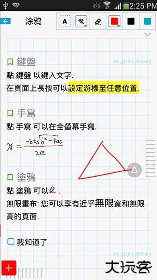 随手写安卓版免费下载