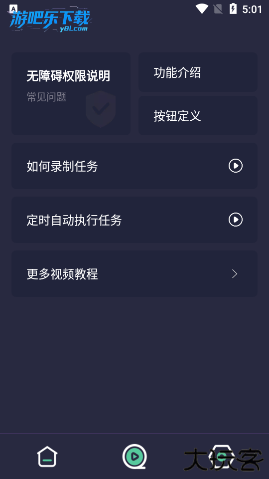 小触控连点器下载安装