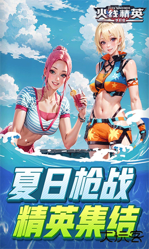 火线精英4399版下载