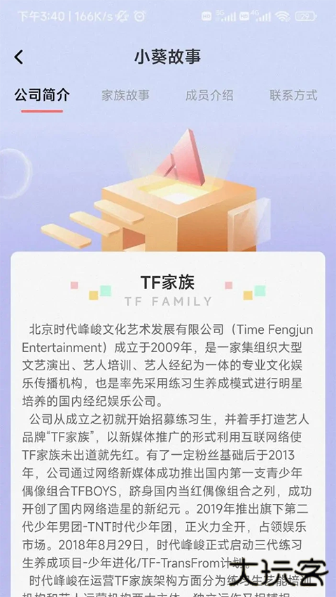 时代峰峻fanclub官方正版 v5.0.2安卓版