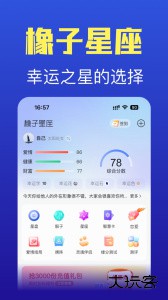 橡子星座运势分析软件下载 v7.6.8安卓版
