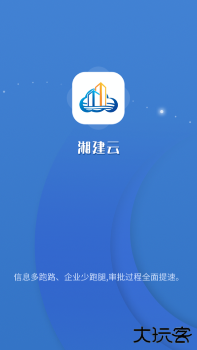 湘建云免费下载