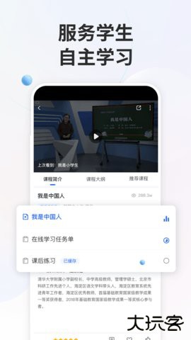 智慧中小学人教版免费版7.2.3