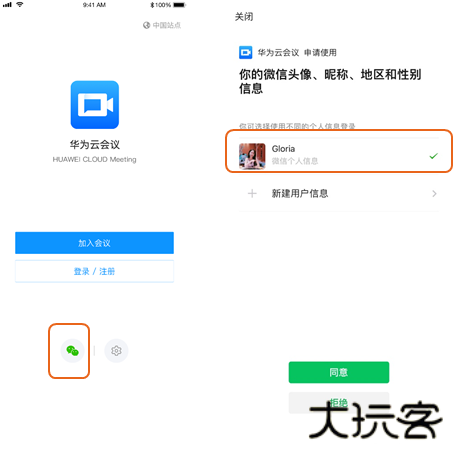华为云会议app