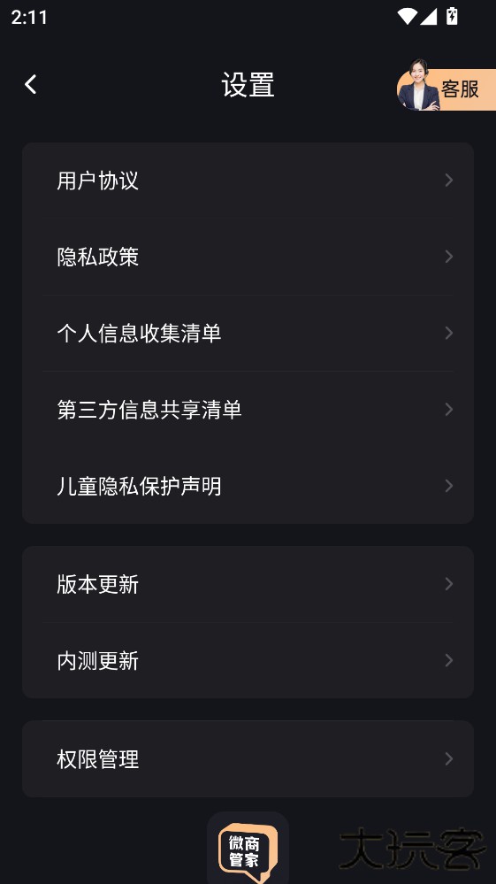 微商管家手机版下载2.1.7免费版