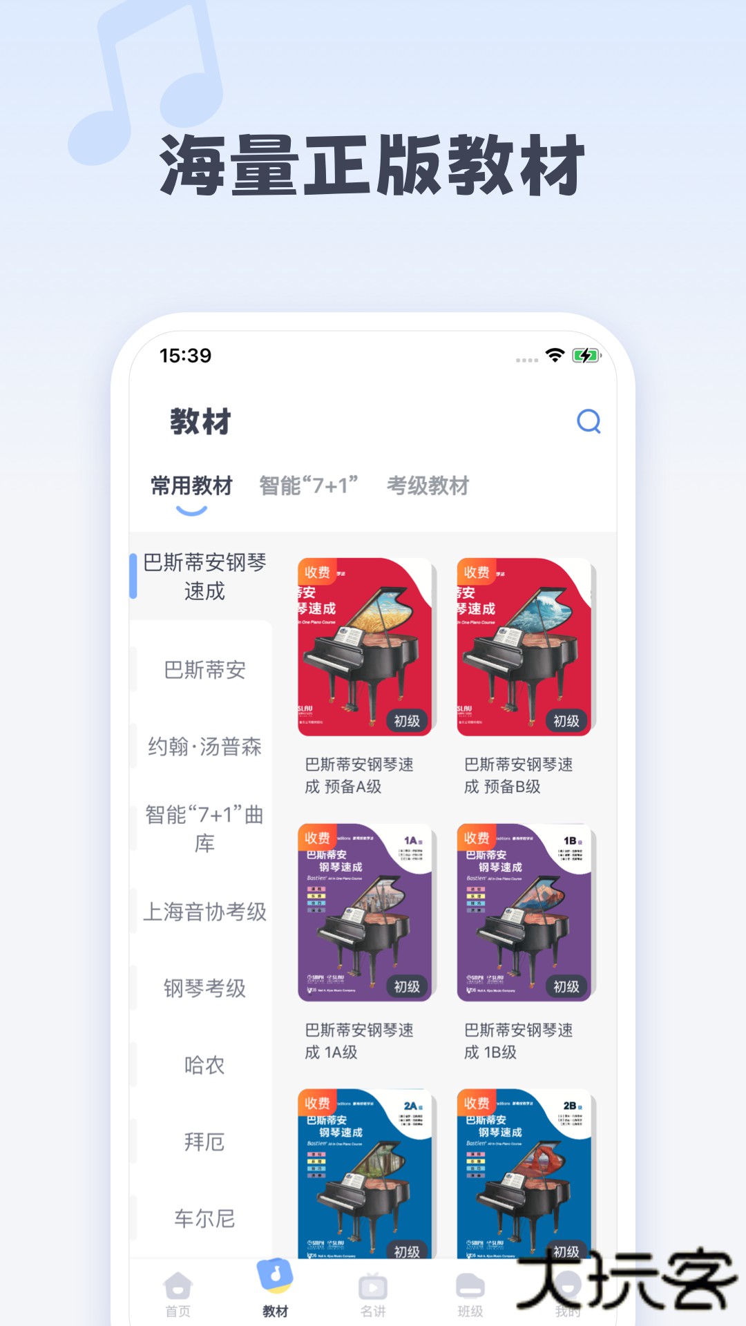 钢琴巴士2026新版下载2.4.1免费版