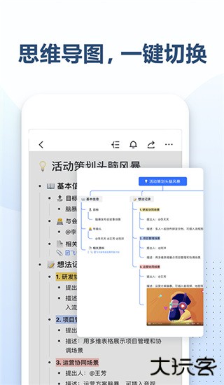 飞书文档安卓版