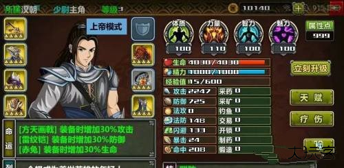 三国大时代4霸王立志单机版