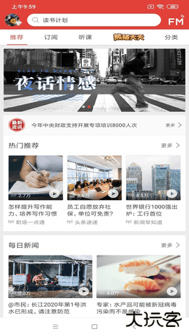 凤凰FM在线收听8.19.3免费版