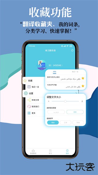 维汉翻译通app官方正版安卓v4.2.6