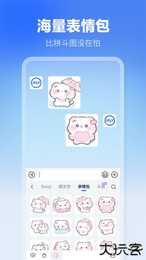 讯飞输入法安卓版
