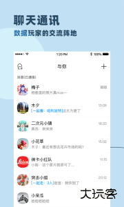 与你聊天神器软件下载 v4.9.3安卓版