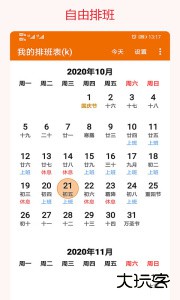我的排班表官方版最新版下载 v5.8安卓版