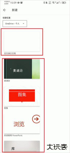 Microsoft PowerPoint官方版